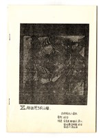 藏品(《Σ : 被詛咒了的人種》)的圖片